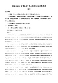 2025届广西壮族自治区南宁市高三二模（高考模拟）语文试题（原卷版+解析版）