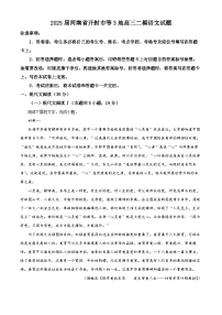 2025届河南省开封市等3地高三二模（高考模拟）语文试题（原卷版+解析版）