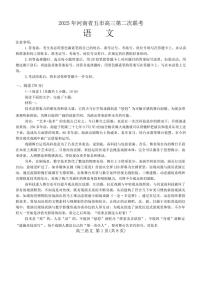 河南省五市2025届高三下学期4月联考（二）-语文试题+答案
