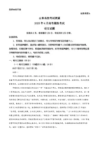 山东省名校考试联盟2025届高三下学期4月二模语文试题Word版含解析