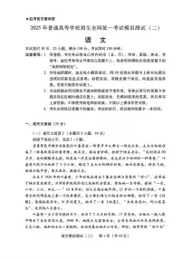 广东省2025届高三下学期4月二模试题语文PDF版含答案