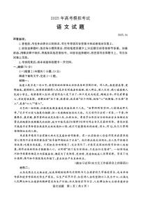 山东省济宁市2025届高三高考模拟第二次模拟-语文试题+答案