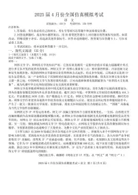 陕西省2025届高三高考模拟仿真模拟-语文试题+答案