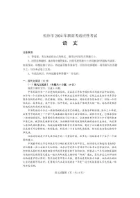 2024届湖南省长沙市高三上学期期末适应性考试语文试卷（含答案）
