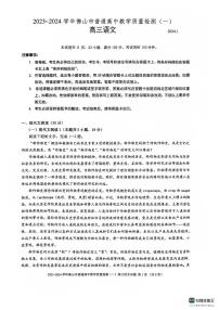 广东省佛山市普通高中2024届高三上学期期末教学质量检测（一）语文试卷（含答案）