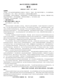 辽宁省大连市2024届高三上学期期末双基测试语文试卷（含答案）