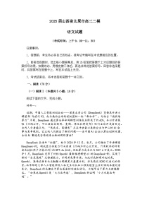 山西省太原市2025届高三二模语文试题及参考答案