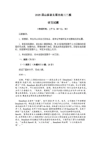 山西省太原市2025届高三二模语文试题及参考答案