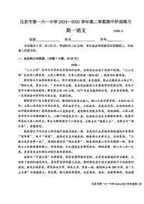 2025北京一六一中高一（下）期中真题语文试卷