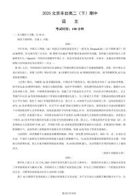 2025北京丰台高二（下）期中真题语文（教师版）试卷