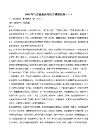 2025年江苏省新高考语文模拟试卷（一）（含详细答案解析）