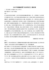 2025年福建省厦门市高考语文三模试卷（含详细答案解析）
