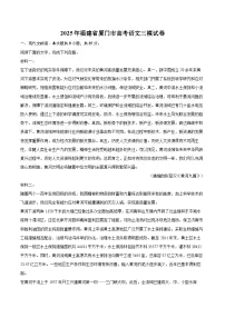 2025年福建省厦门市高考语文三模试卷（含详细答案解析）