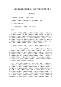 安徽省合肥市普通高中六校联盟2024-2025学年高一下学期4月期中联考语文试题及参考答案