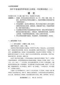 广东省2025届普通高等学校招生全国统一考试模拟测试（二）高三语文试题（PDF版附答案）