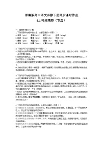 语文必修 下册第二单元6* 哈姆莱特（节选）当堂达标检测题
