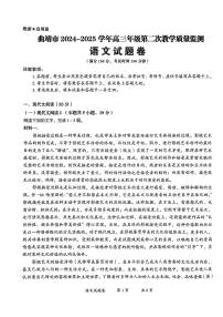 云南省曲靖市2025届高三下学期4月二模语文试题（PDF版附答案）