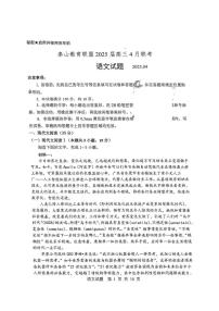 泰山教育联盟山东省2025届高三下学期4月第二次模拟语文试卷及答案