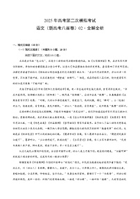 2025年高考第二次模拟考试卷：语文（新高考八省卷02）（解析版）