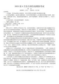 2025年全国高中仿真高考模拟语文试题及答案