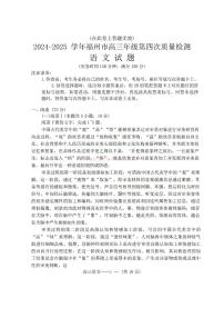 2025年福州高三下学期4月语文试题及答案