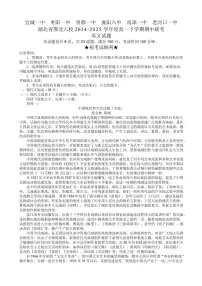 语文-湖北省鄂北六校2024-2025学年高一下学期期中联考试题及答案