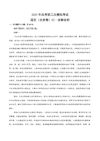 2025年高考第二次模拟考试卷：语文（北京卷02）（考试版）