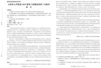 山东省大教育山东联盟2025届高三质量检测第二次联考语文含答案解析