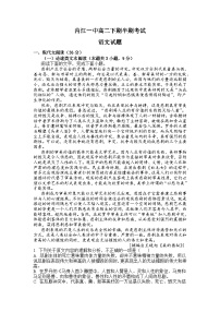 四川省内江市第一中学2022-2023学年高二下学期期中考试语文试题