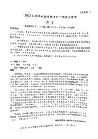 广东省汕头市2025届高三高考模拟第二次模拟-语文试题+答案