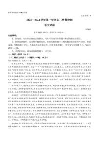 2024届山东省枣庄市高三上学期期末考试语文试卷（含答案）