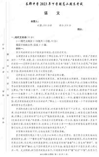 湖南省长郡中学2023-2024学年高二上学期期末 语文试卷（含答案）