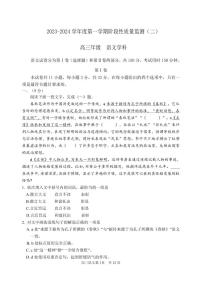 天津市南开区2023-2024学年高三上学期质量检测（二）语文试卷（含答案）