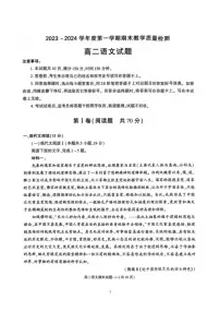 陕西省咸阳市2023-2024学年高二上学期期末 语文试卷（含答案）
