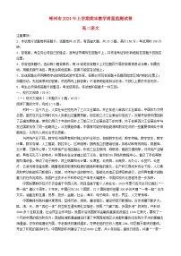 湖南省郴州市2023_2024学年高二语文下学期期末考试试题含解析