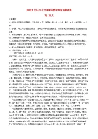 湖南省郴州市2023_2024学年高二语文下学期期末考试试题含解析