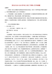 浙江省2023_2024学年高二语文下学期4月月考试题含解析
