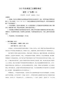 2025年高考第二次模拟考试卷：语文（广东卷01）（考试版）