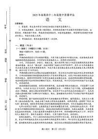 河南省南阳市2024-2025学年高二下学期4月期中考试语文试卷（PDF版附答案）