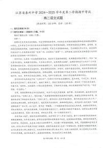 江苏省泰州中学2024-2025学年高二下学期4月期中考试语文试卷（PDF版附答案）