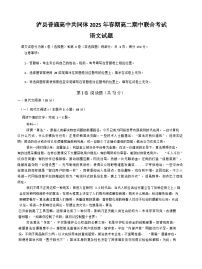 四川省泸州市泸县高中共同体2024-2025学年高二下学期4月期中联考语文试卷（Word版附解析）