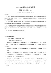 2025年高考第二次模拟考试卷：语文（江苏卷01）（考试版）