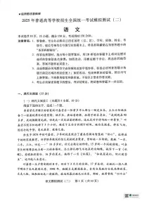 2025届广东省揭阳市高三下学期模拟预测（二）语文试题