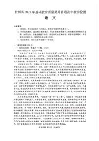 2025年贵州省教学检测高三下学期4月语文试题及答案