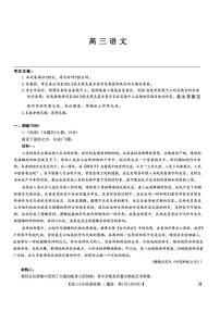 2025年九师联盟高三下学期4月语文试题及答案