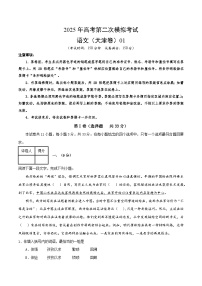 2025年高考第二次模拟考试卷：语文01（天津卷）（考试版）