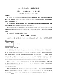 2025年高考第二次模拟考试卷：语文02（天津卷）（解析版）