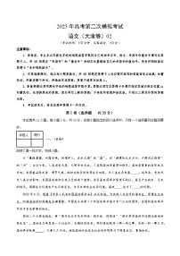 2025年高考第二次模拟考试卷：语文02（天津卷）（考试版）