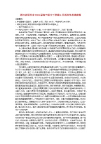 浙江省绍兴市2024届高三语文下学期4月适应性考试试卷无答案