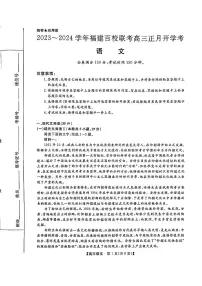 2024福建省百校联考高三正月开学考（金科大联考）语文试卷（含答案）